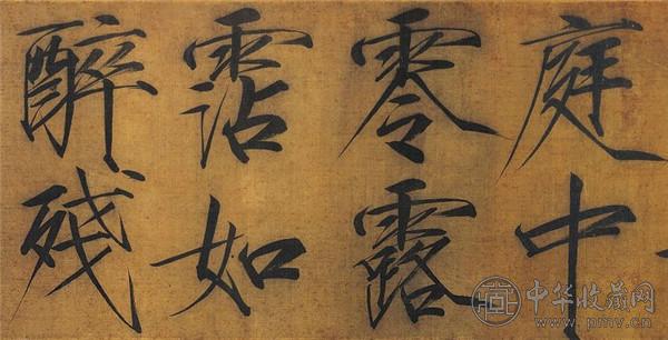 瘦金体 (2).jpg