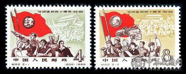 五四运动邮票 (1).jpg