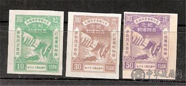 五四运动邮票 (2).jpg