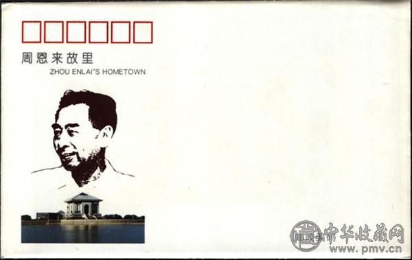 周恩来的纪念明信片有收藏价值吗.jpg
