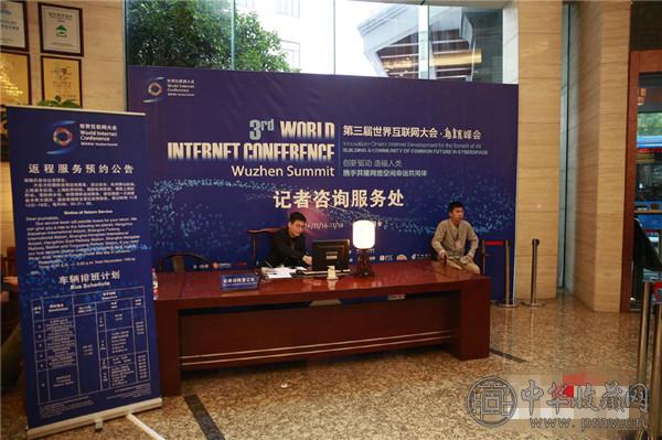 第三届世界互联网大会 (4).jpg