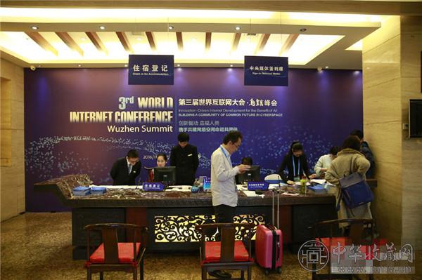 第三届世界互联网大会 (6).jpg