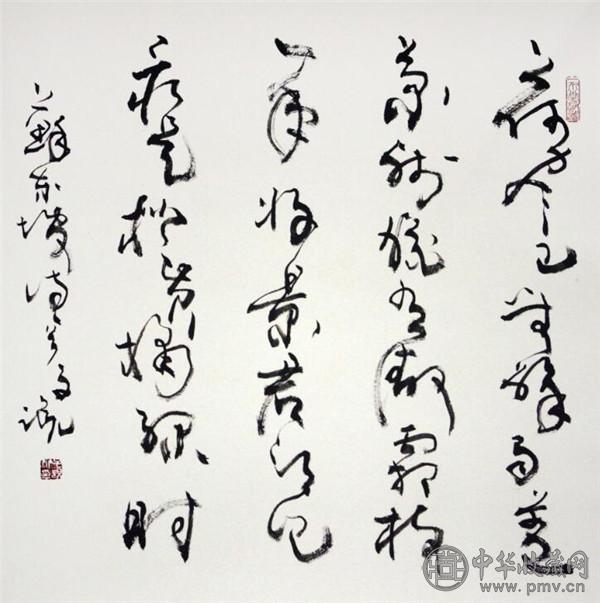 张子说草书.jpg