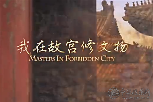 我在故宫修文物.png 我在故宫修文物.png