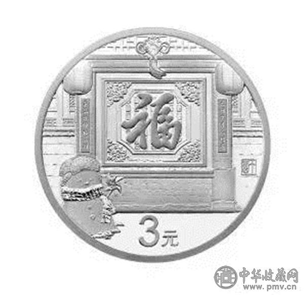 福字币与鸡年纪念币一起发行 (2).jpg
