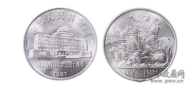 内蒙古自治区40周年纪念币.jpg