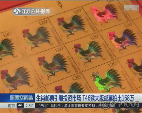 生肖邮票引爆投资市场 T46猴大版邮票拍出168万 (2).png
