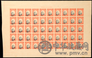 1941年香港中华版孙中山像未发行邮票变体票大版张.png