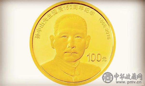 孙中山诞辰150周年金银纪念币 (2).jpg