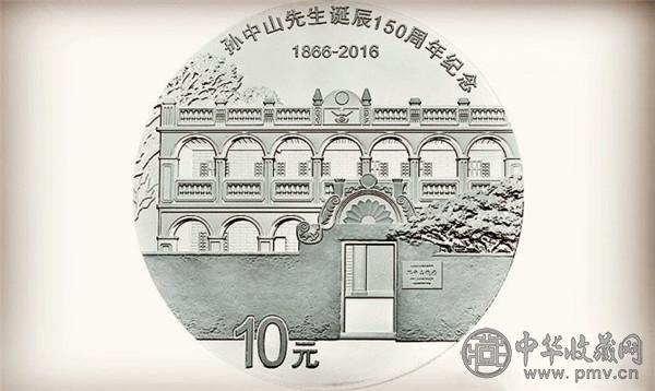 孙中山诞辰150周年金银纪念币.jpg