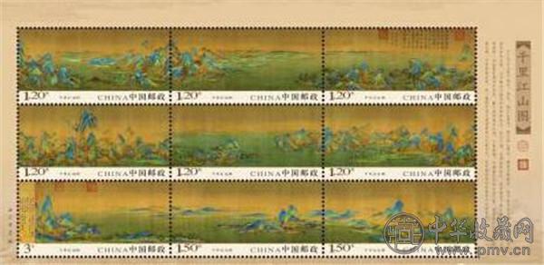 中国古代名画《千里江山图》特种邮票.jpg