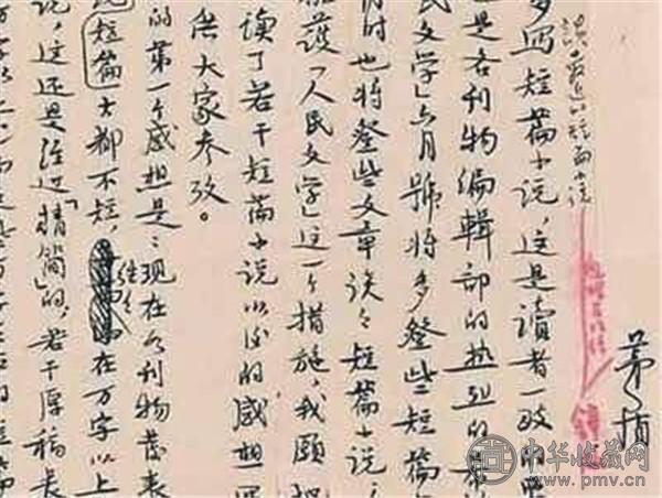 涉诉茅盾手稿(局部)，这份手稿是否为书法作品为原被告双方争议焦点之一.jpg