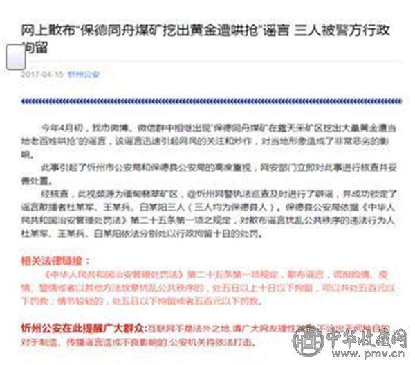 山西煤矿挖出黄金遭哄抢事件系谣言 3人被拘留.jpg