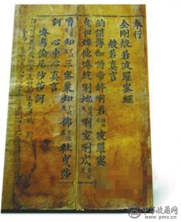 中山图书馆收藏的南宋《金刚经》孤本.jpg 中山图书馆收藏的南宋《金刚经》孤本.jpg