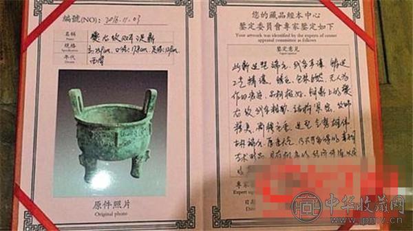 谭先生出示的青铜器鉴定文书.jpg