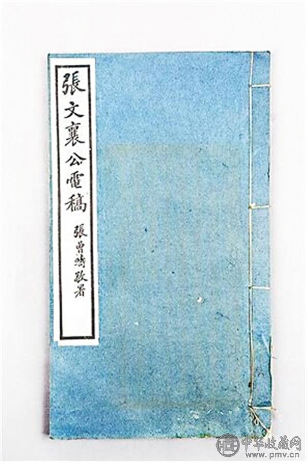 《张文襄公电稿》.jpg