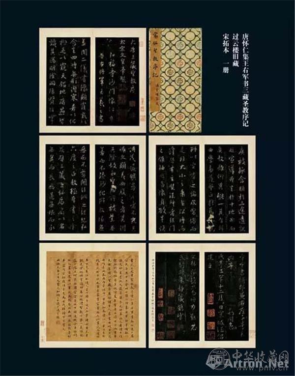 过云楼旧藏宋拓本《集王圣教序》亮相嘉德春拍 收藏资讯