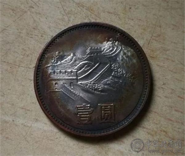 烟熏版长城币.jpg