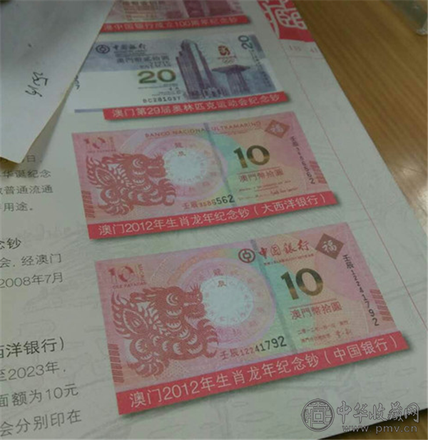 2012年发行的总面值200元的龙年纪念钞.png