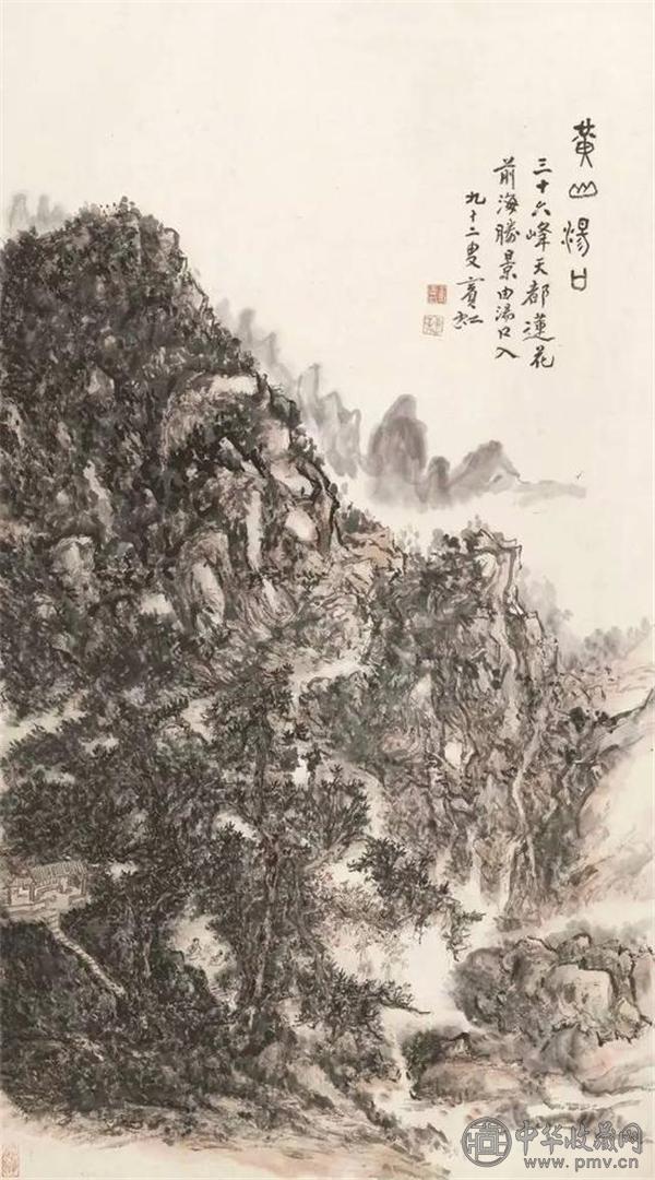 黄宾虹《黄山汤口》.jpg