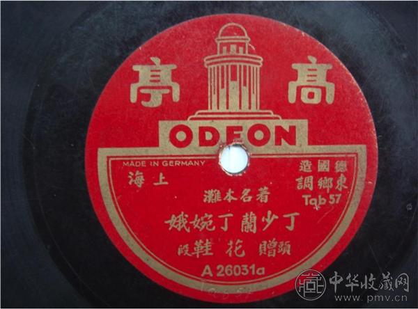 上世纪20年代高亭唱片发行的沪剧唱片上标有“东乡调”.jpg