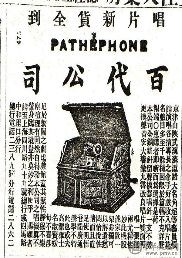 上海百代唱片刊登于报刊的唱片广告.jpg
