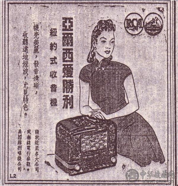 上世纪40年代胜利唱片的收音机广告.jpg