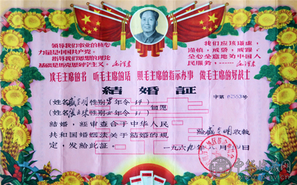 文革时代突出政治的结婚证.png