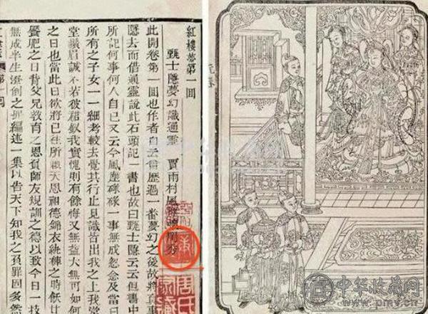 程甲本《红楼梦》中的康生铃印.jpg