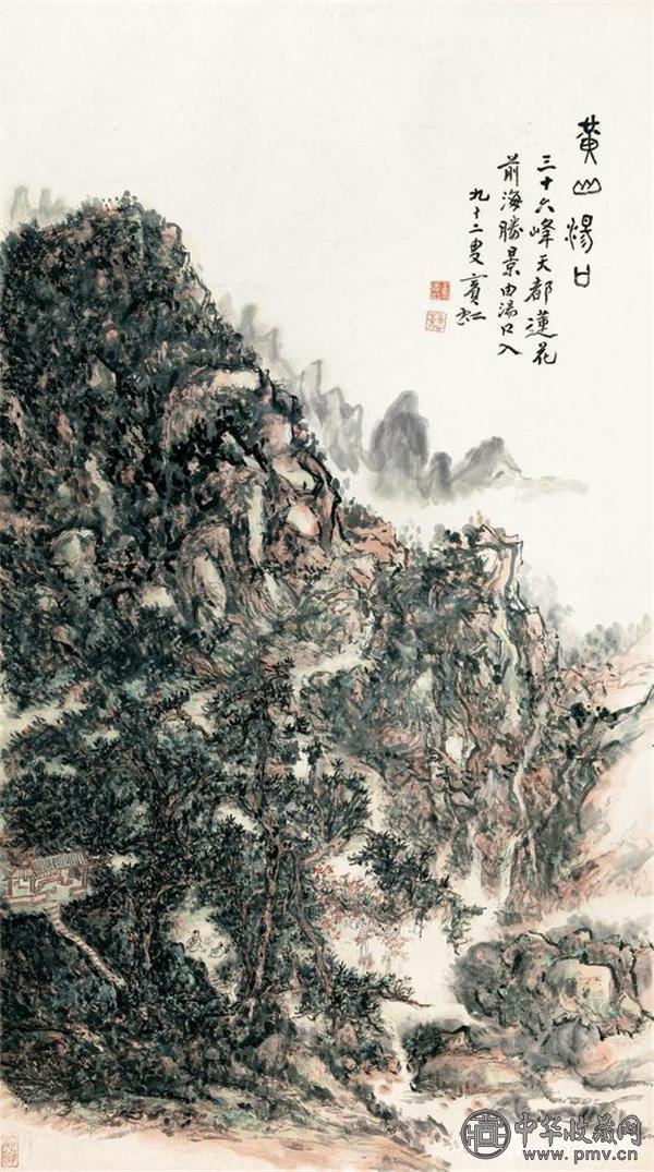 黄宾虹《黄山汤口》.jpg