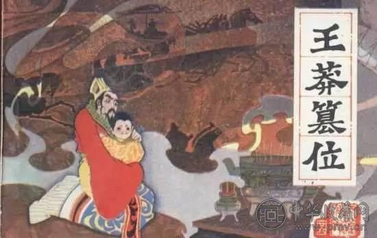 王莽.jpg 王莽.jpg