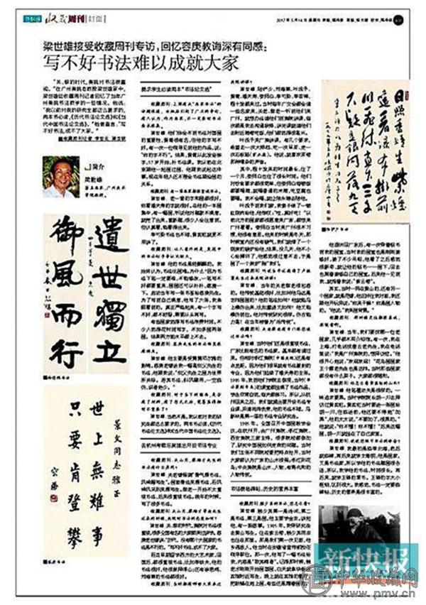 新快报《收藏周刊》.jpg