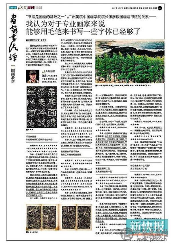 新快报《收藏周刊》2.jpg