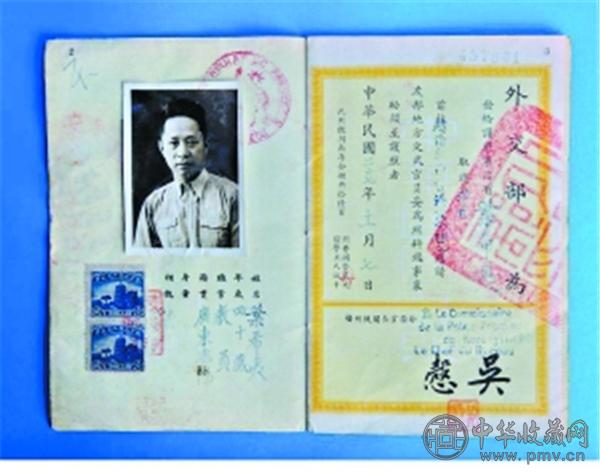 叶挺护照.jpg