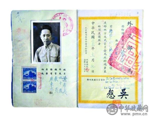 叶挺（叶希夷）护照.jpg