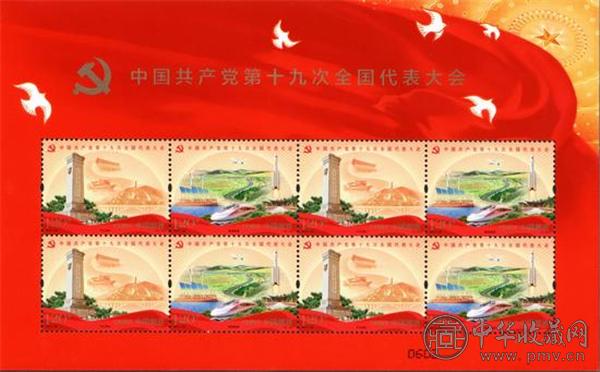 《中国共产党第十九次全国代表大会》纪念邮票小全张效果图.jpg