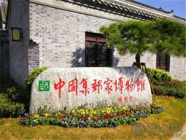 中国集邮家博物馆.jpg 中国集邮家博物馆.jpg