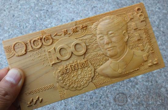木板雕刻人民币.jpg