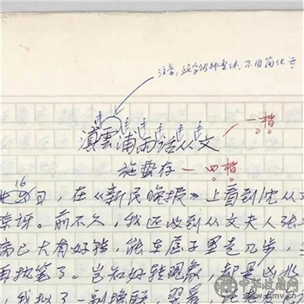 施蟄存忆沈从文文稿以2.7万元成交.jpg