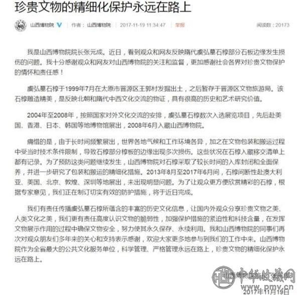 山西博物院官方微博截图.jpg