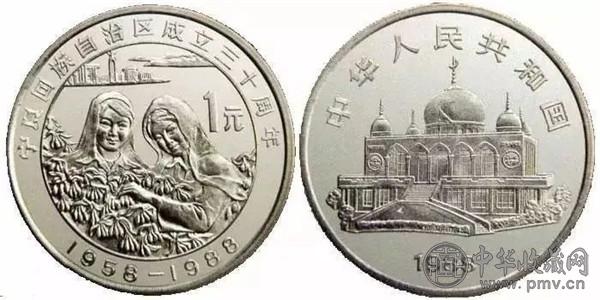 宁夏回族自治区成立30周年纪念币.jpg