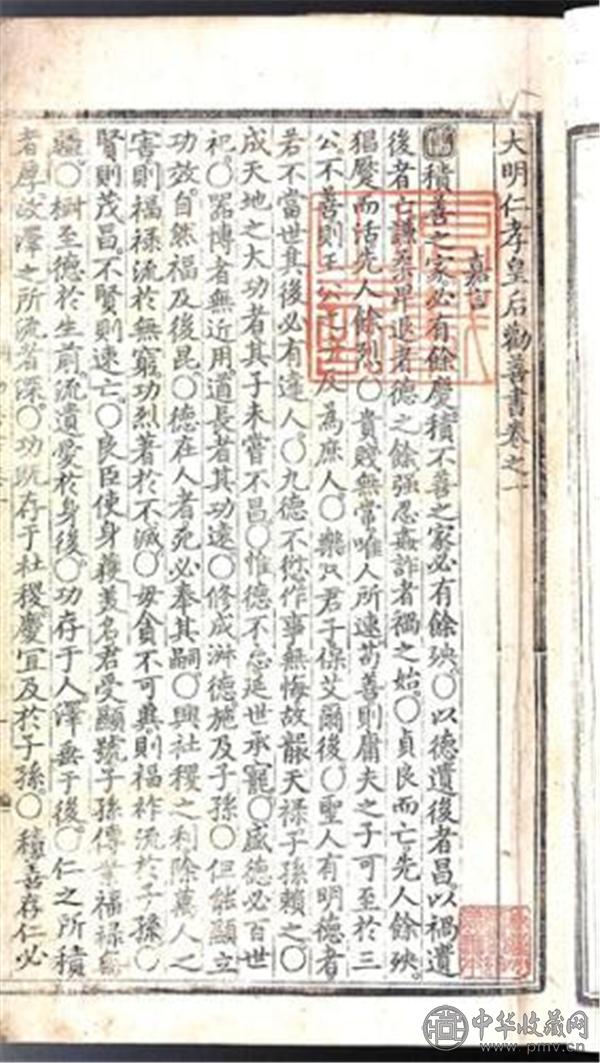 《大明仁孝皇后劝善书》.jpg 《大明仁孝皇后劝善书》.jpg