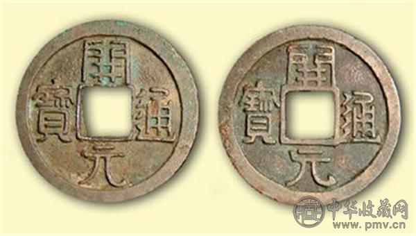 开元通宝.jpg