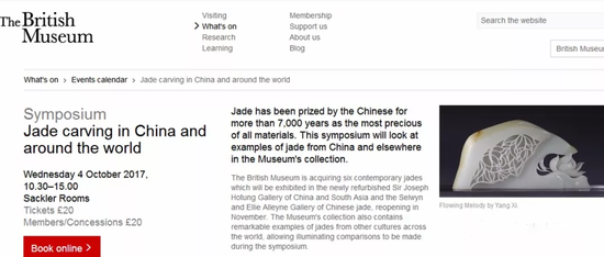 图1、大英博物馆官方网站的宣传。