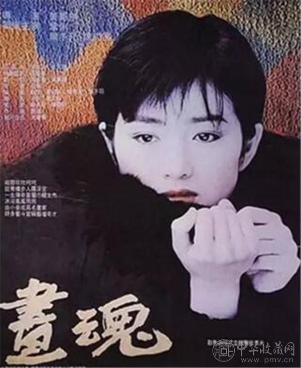 1993年电影《画魂》，巩俐饰演潘玉良.jpg