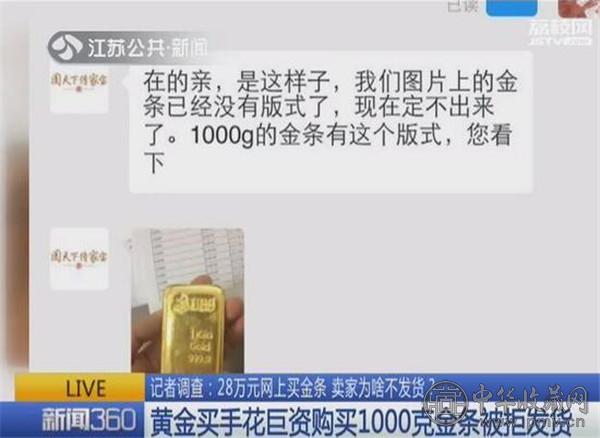 黄金买手花巨资购买1000克金条被拒发货.jpg