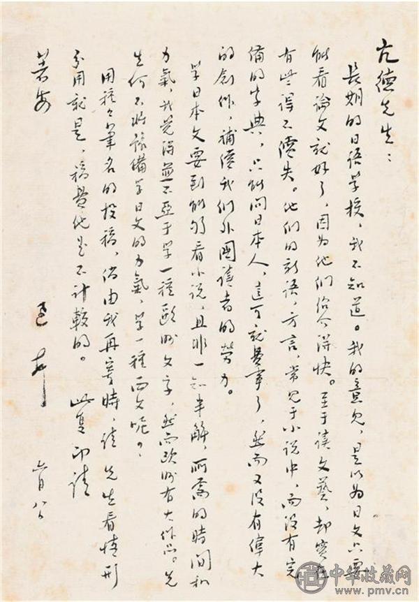 鲁迅 致陶亢德信札 （2013年嘉德655万元成交）.jpg