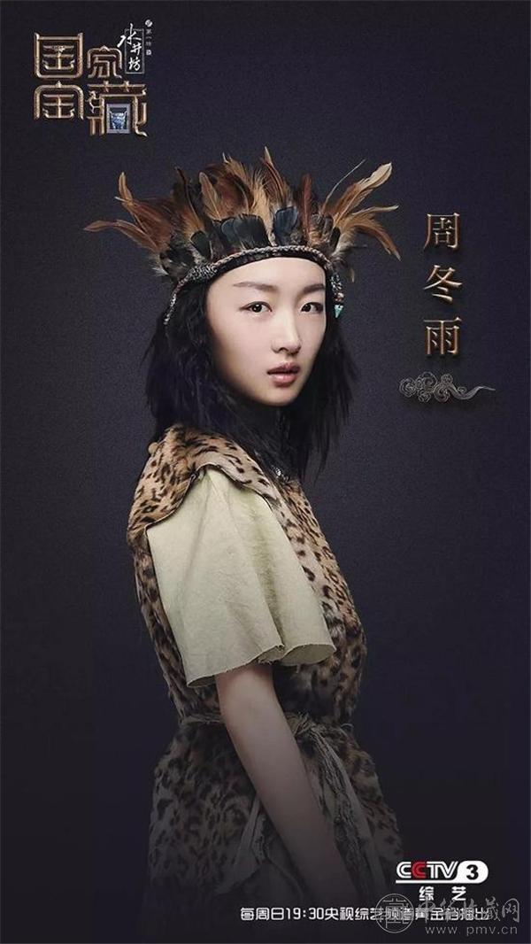 国宝守护人周冬雨.jpg