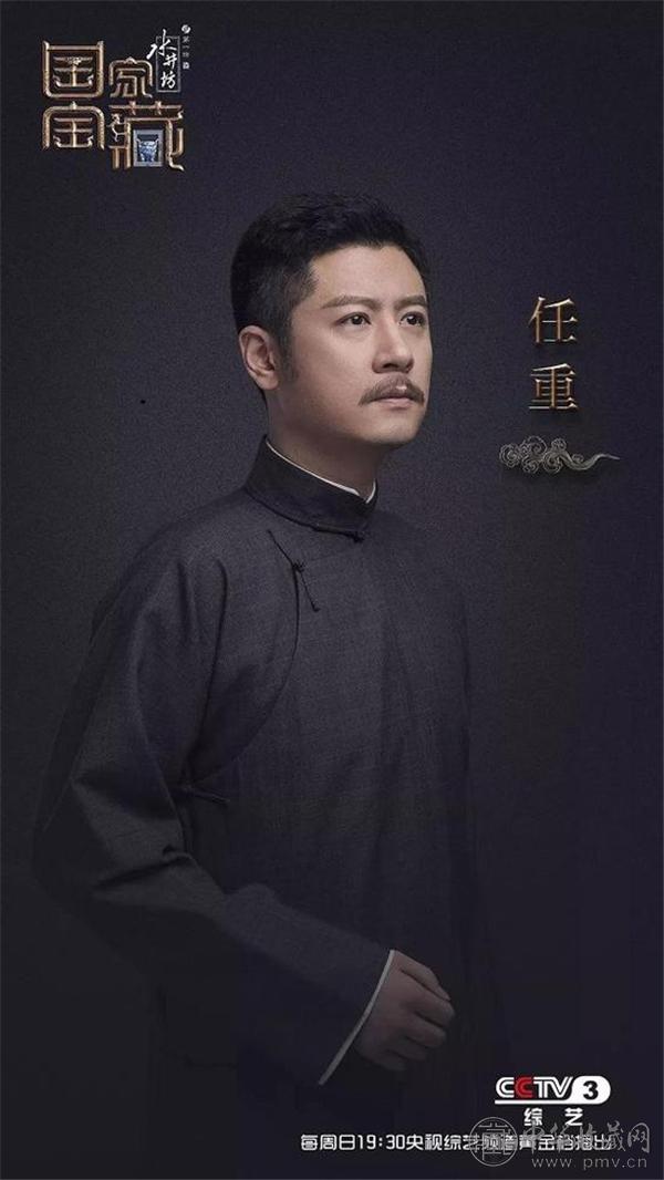 国宝守护人任重.jpg