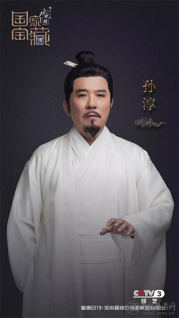 国宝守护人孙淳.jpg